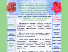 Tablet Screenshot of gerani-pelargonii.ru